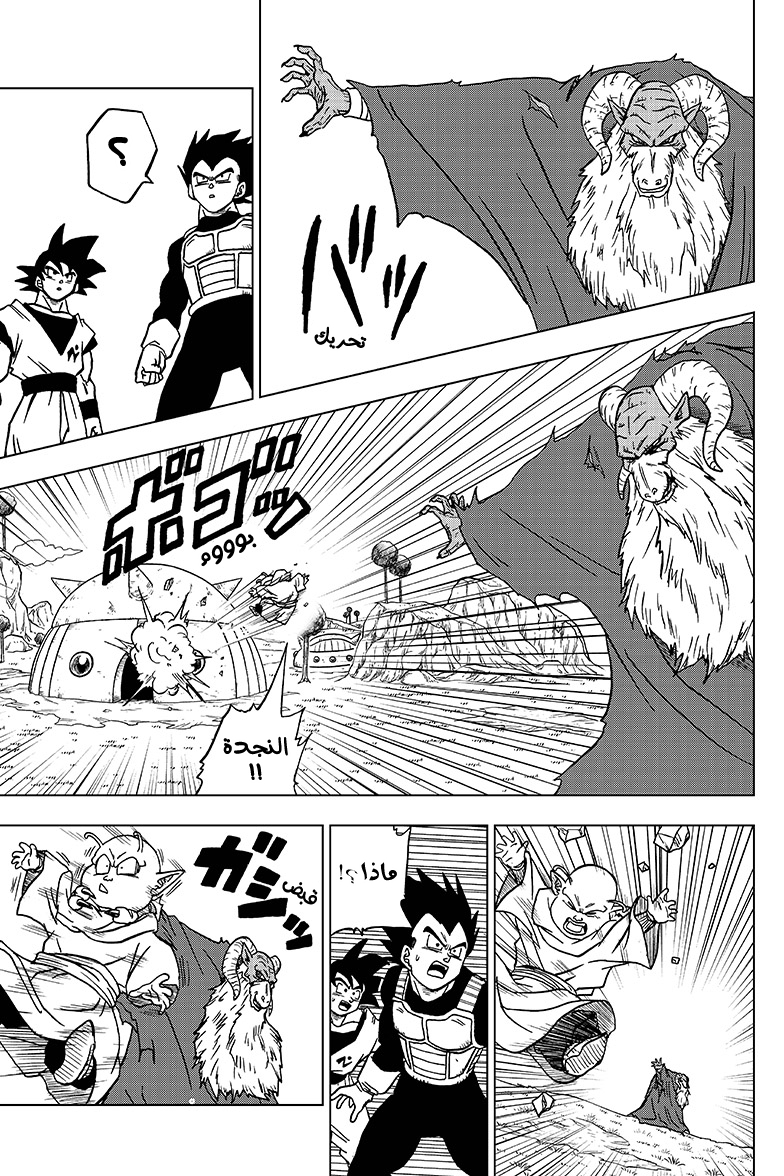 Dragon Ball Super: Chapter 44 - Page 26