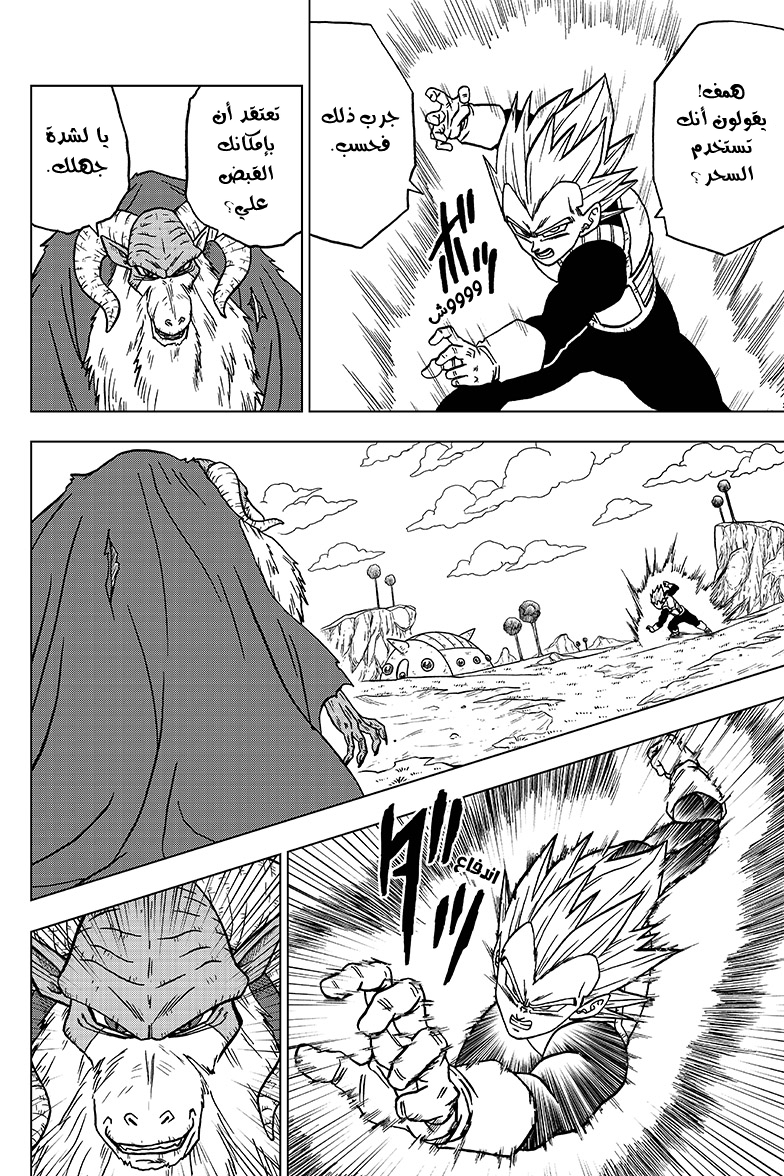 Dragon Ball Super: Chapter 44 - Page 31