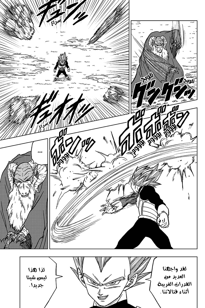 Dragon Ball Super: Chapter 44 - Page 44