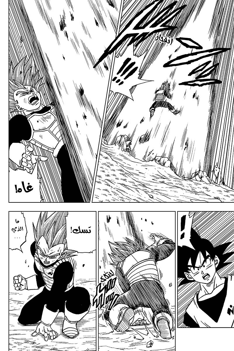 Dragon Ball Super: Chapter 45 - Page 7