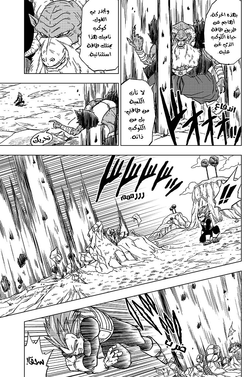Dragon Ball Super: Chapter 45 - Page 8