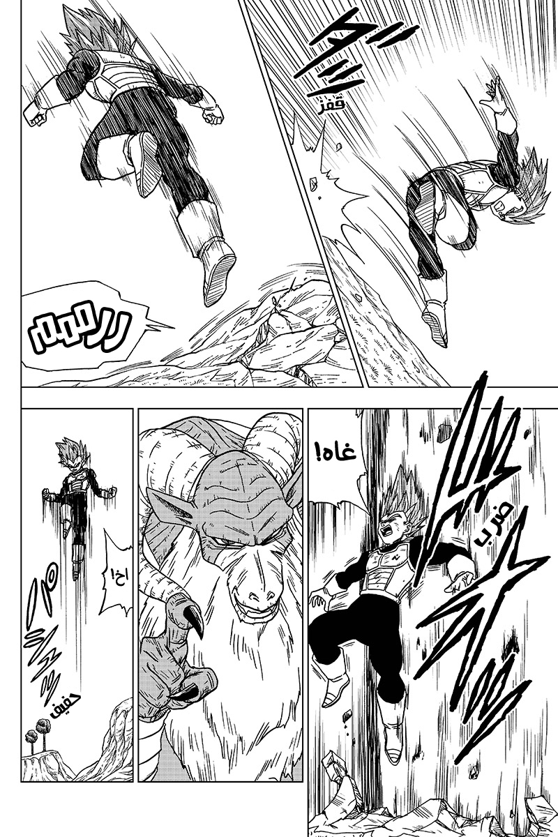 Dragon Ball Super: Chapter 45 - Page 9