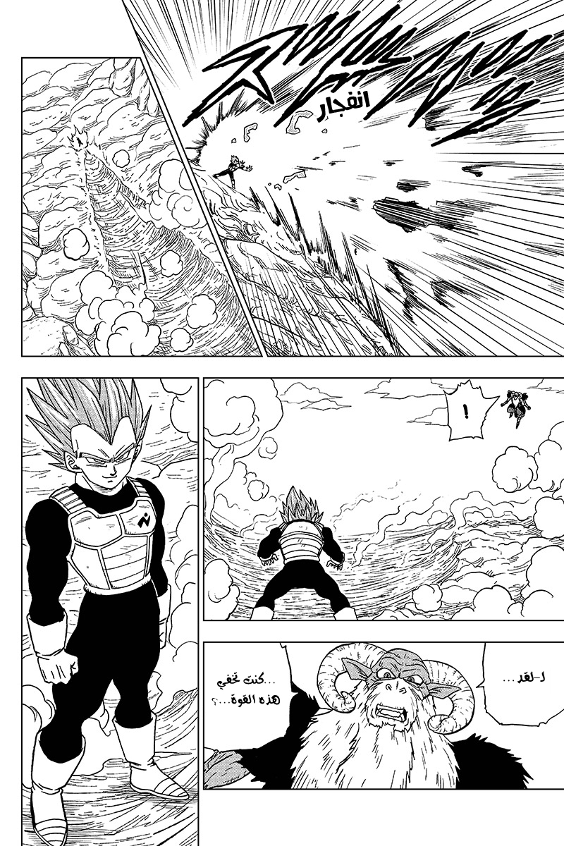 Dragon Ball Super: Chapter 45 - Page 25