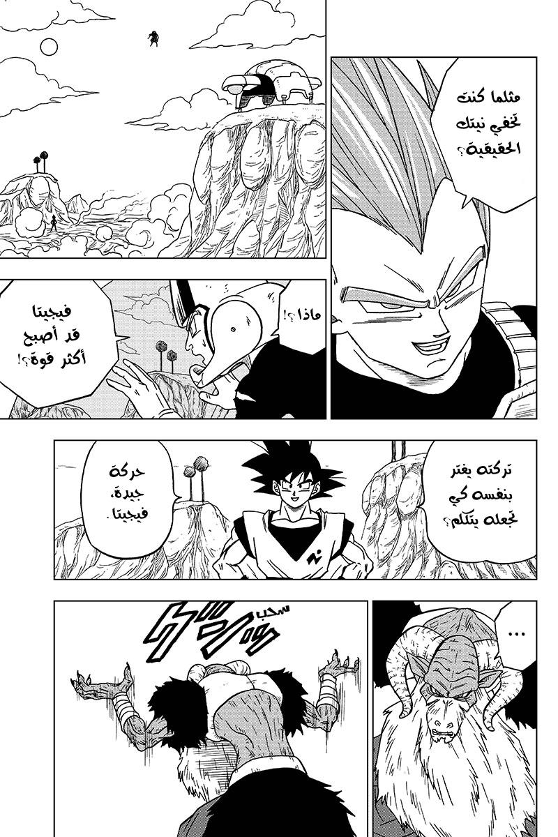 Dragon Ball Super: Chapter 45 - Page 26