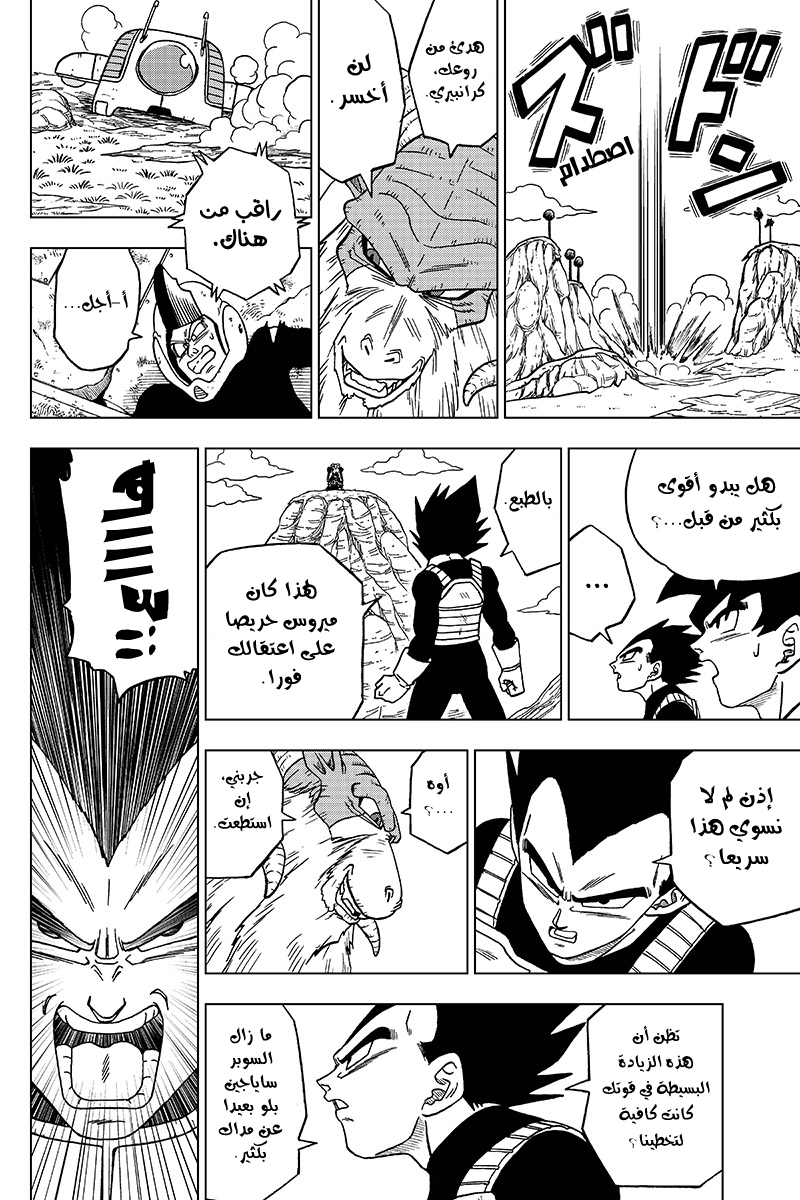 Dragon Ball Super: Chapter 45 - Page 41