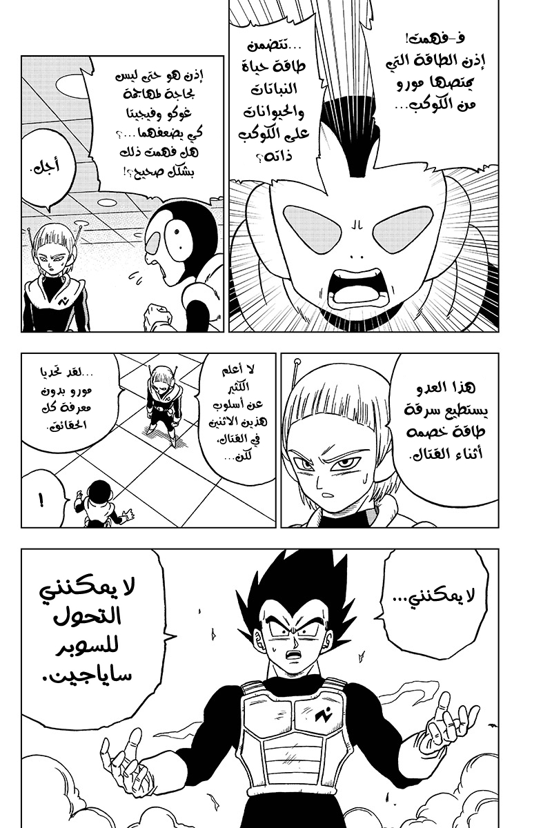 Dragon Ball Super: Chapter 45 - Page 43