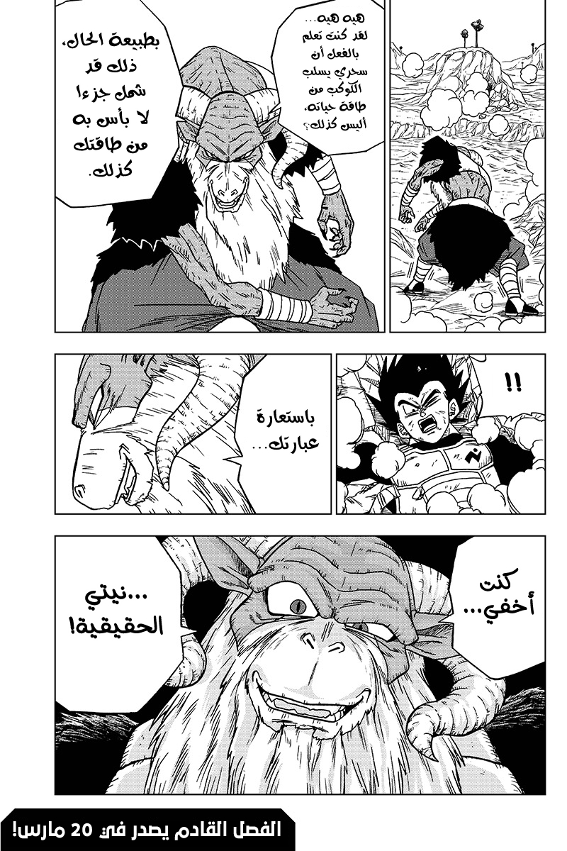 Dragon Ball Super: Chapter 45 - Page 46