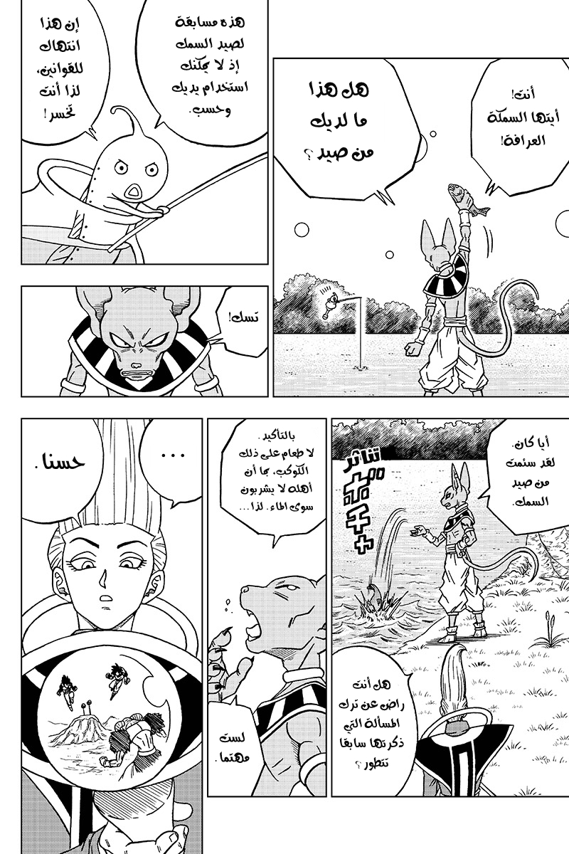 Dragon Ball Super: Chapter 46 - Page 12