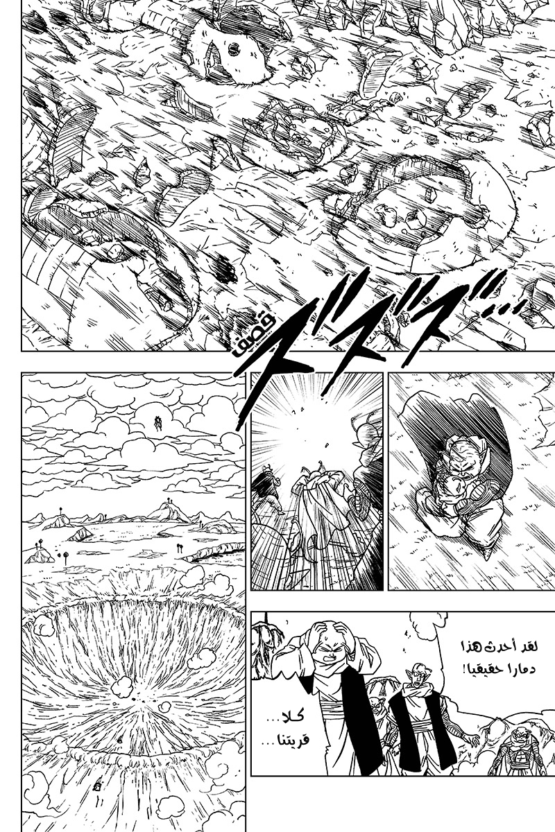 Dragon Ball Super: Chapter 46 - Page 16