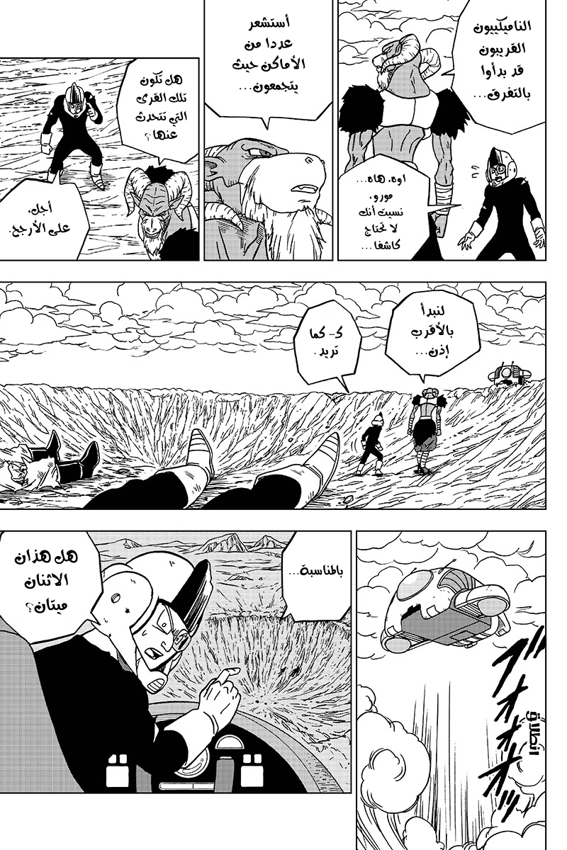 Dragon Ball Super: Chapter 46 - Page 23