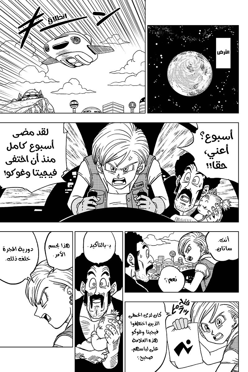 Dragon Ball Super: Chapter 46 - Page 25