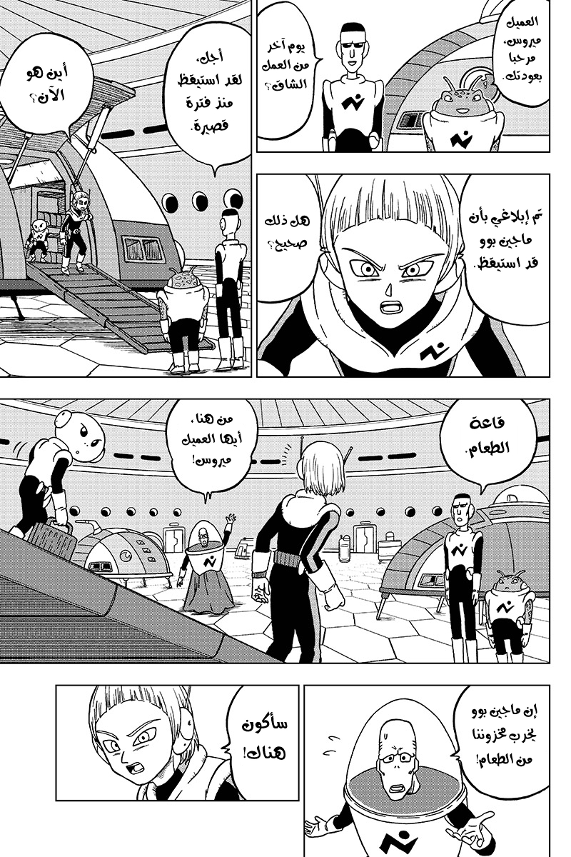 Dragon Ball Super: Chapter 46 - Page 27