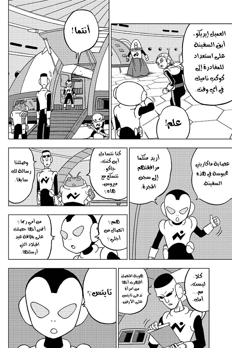 Dragon Ball Super: Chapter 46 - Page 28