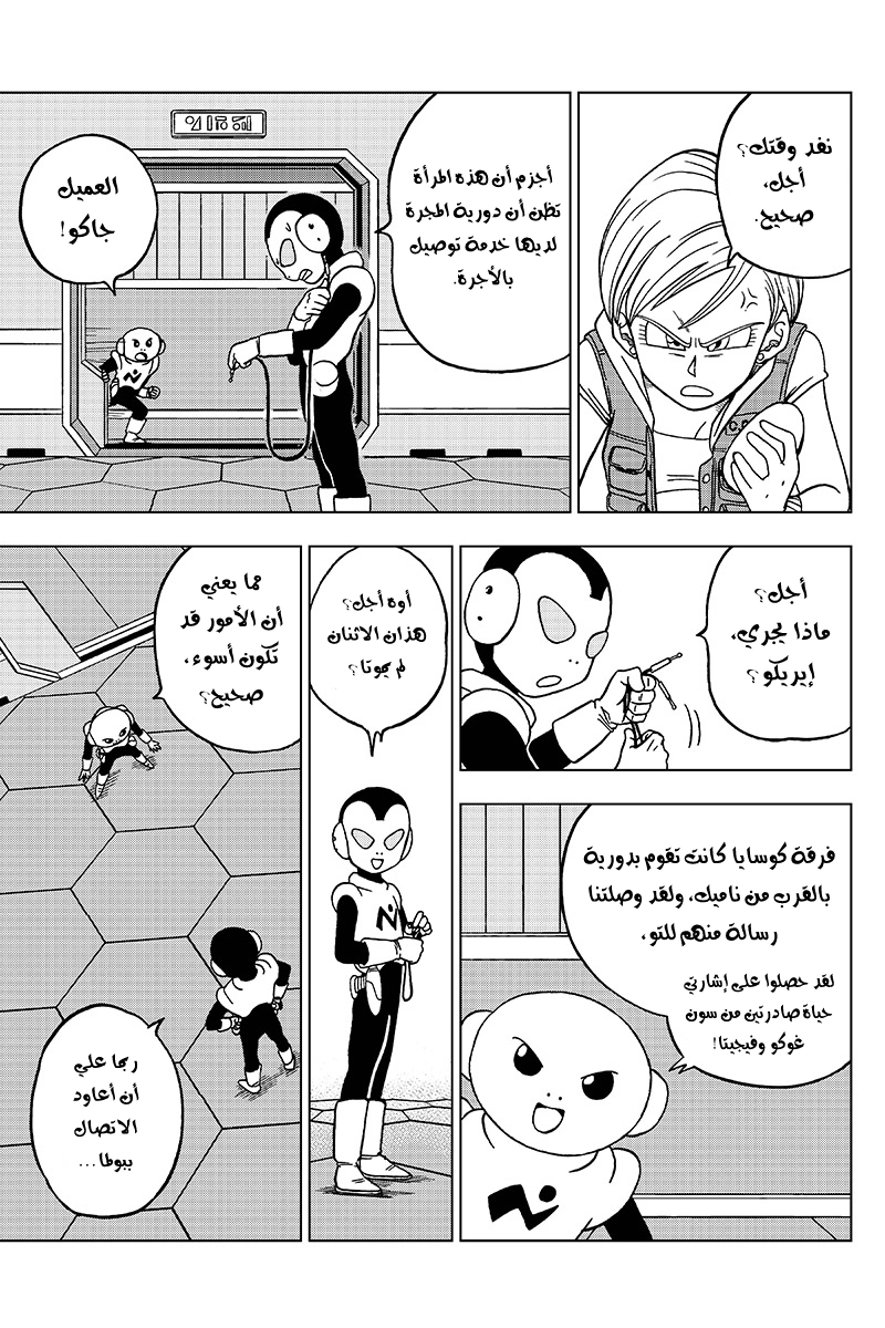 Dragon Ball Super: Chapter 46 - Page 31
