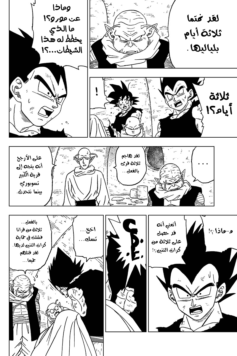 Dragon Ball Super: Chapter 46 - Page 34