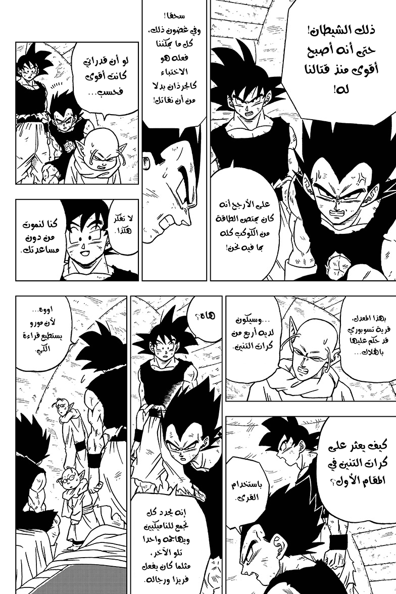 Dragon Ball Super: Chapter 47 - Page 2