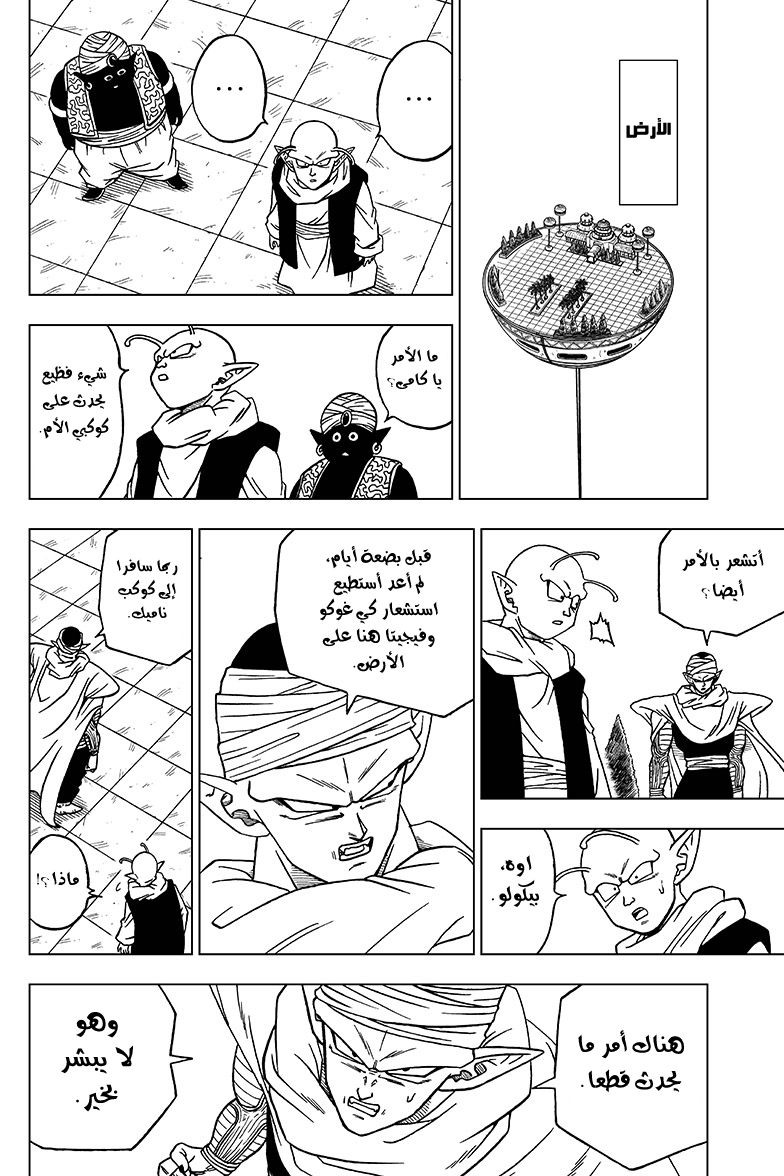 Dragon Ball Super: Chapter 47 - Page 6