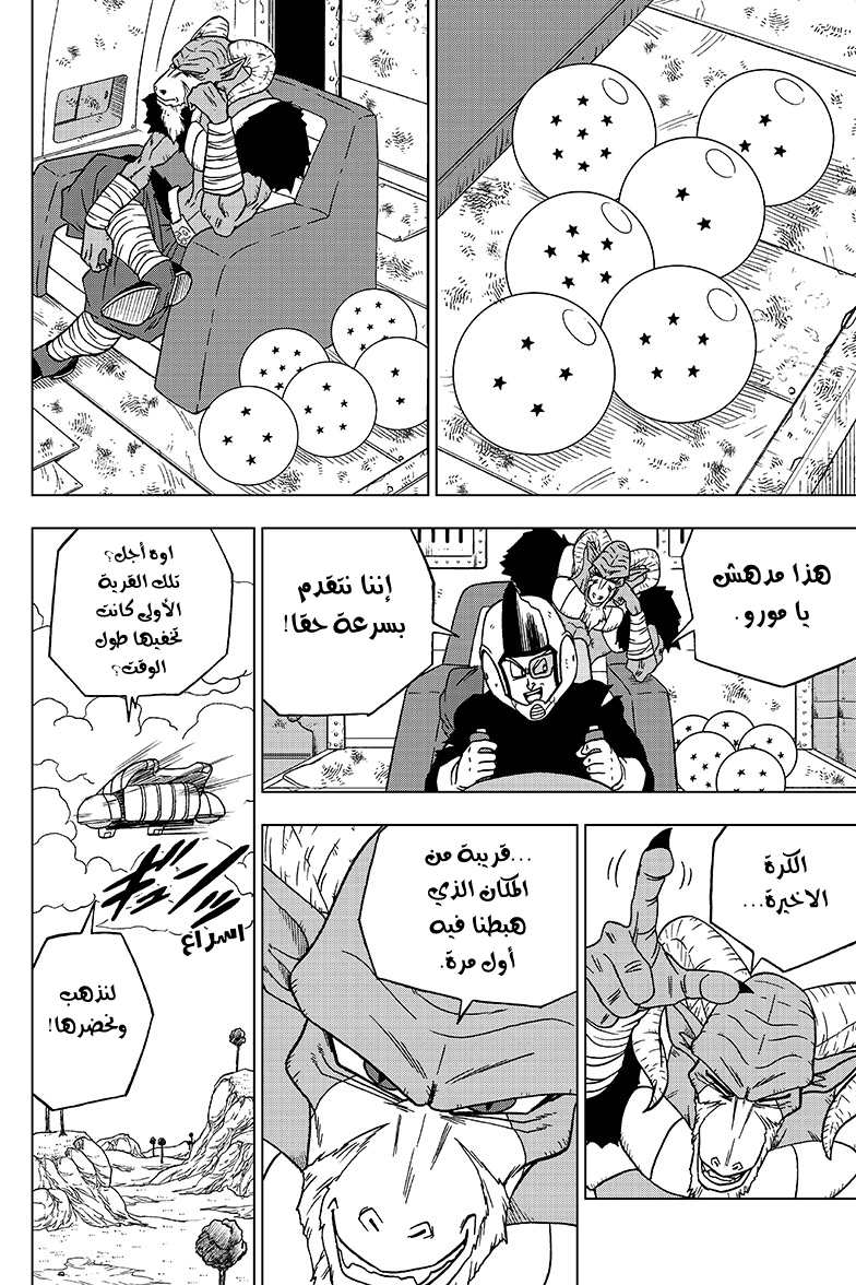 Dragon Ball Super: Chapter 47 - Page 8