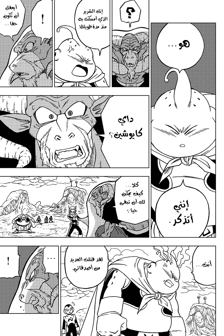 Dragon Ball Super: Chapter 47 - Page 33