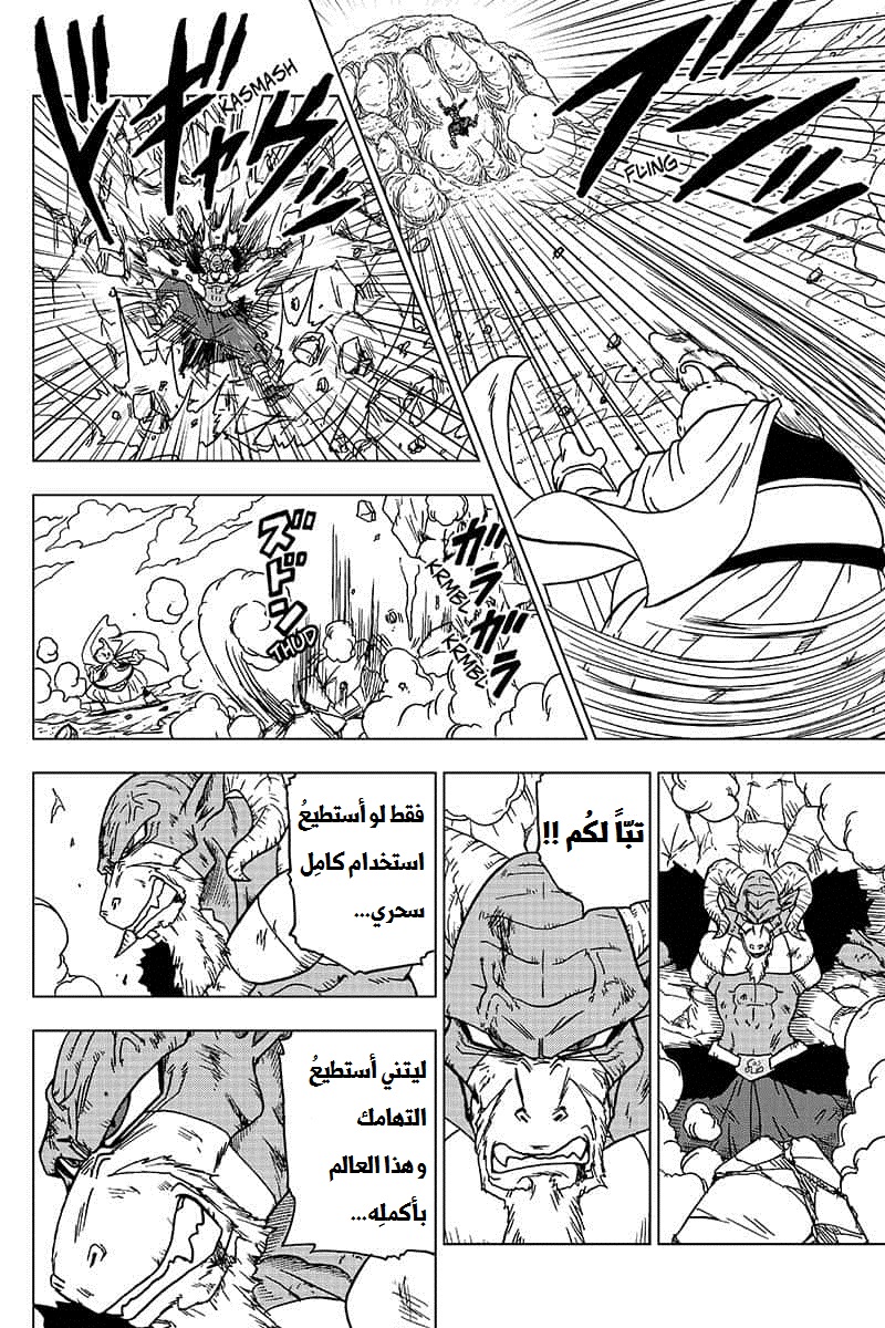 Dragon Ball Super: Chapter 48 - Page 8