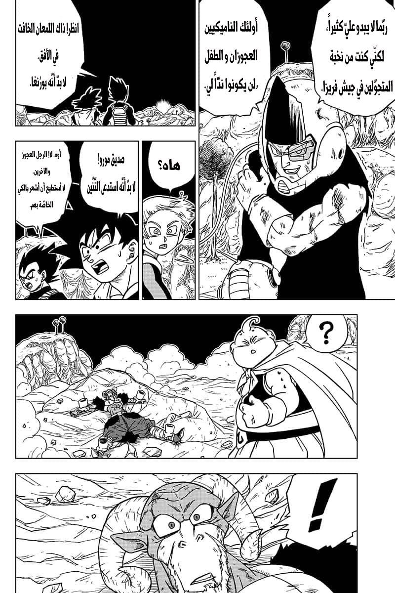 Dragon Ball Super: Chapter 48 - Page 18
