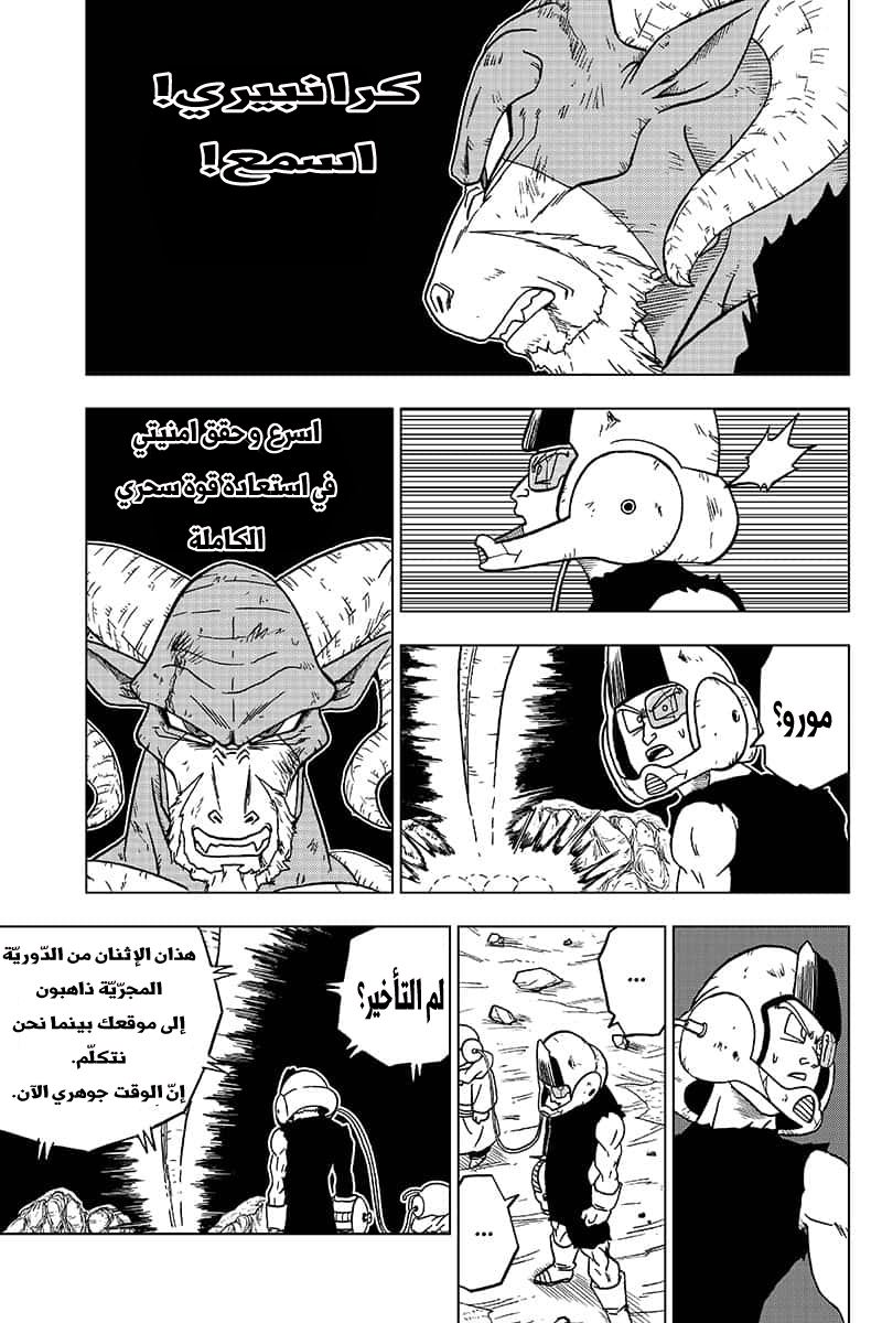 Dragon Ball Super: Chapter 48 - Page 21