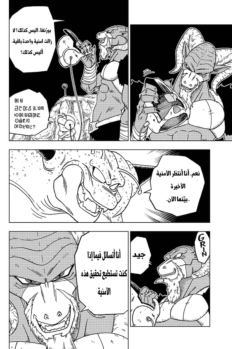 Dragon Ball Super: Chapter 48 - Page 30