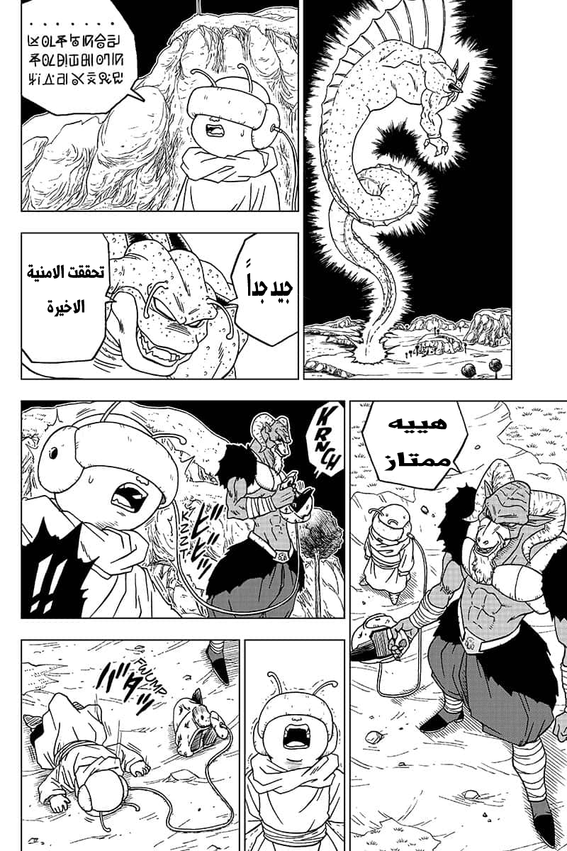 Dragon Ball Super: Chapter 48 - Page 32