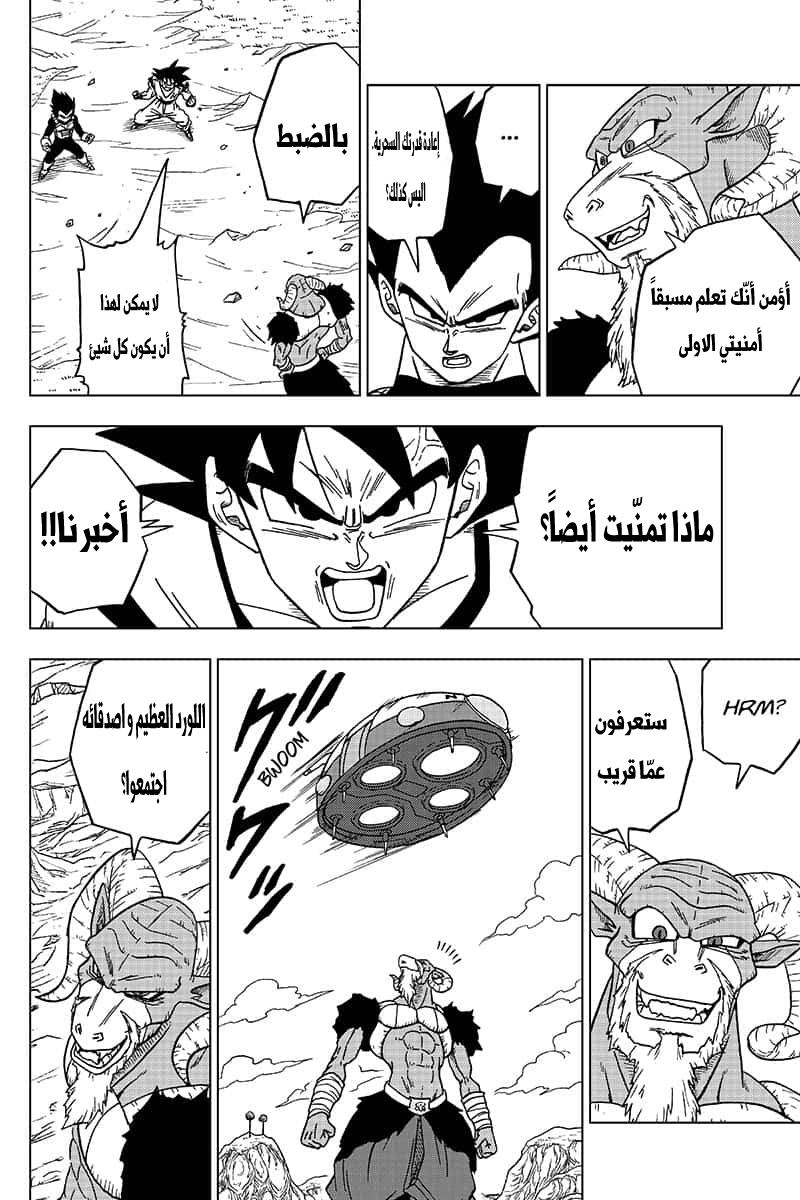 Dragon Ball Super: Chapter 48 - Page 36