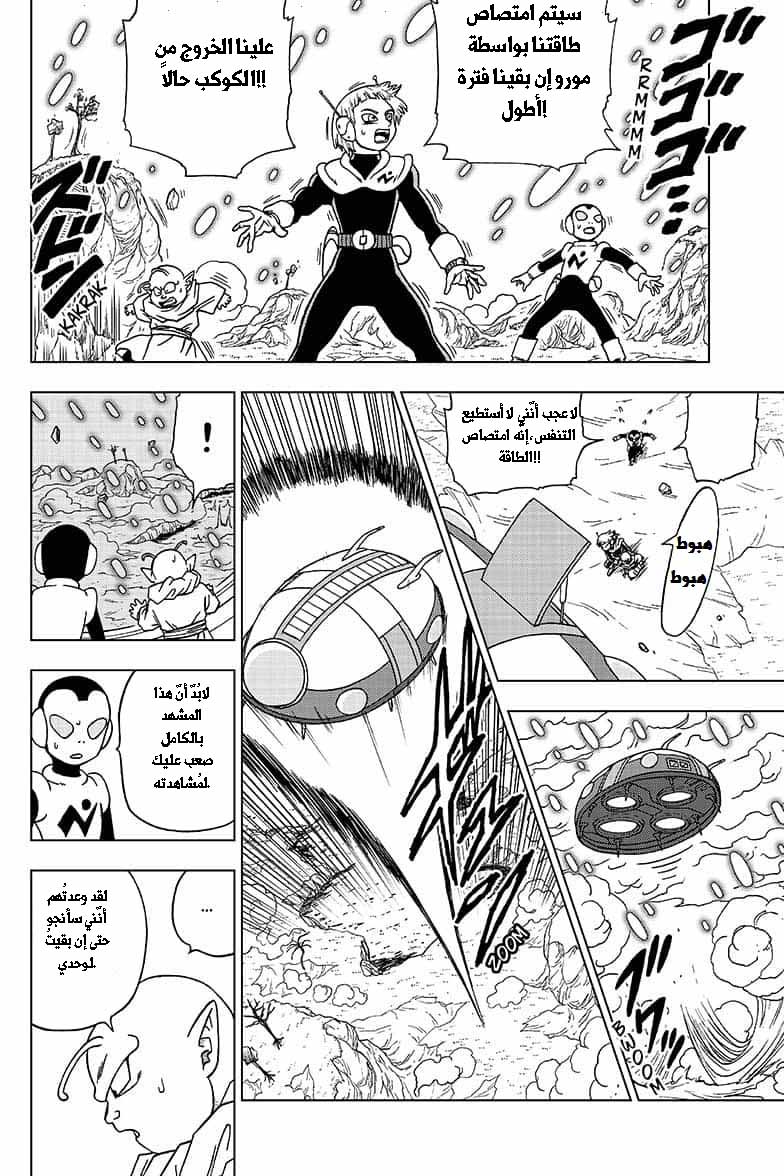 Dragon Ball Super: Chapter 49 - Page 3