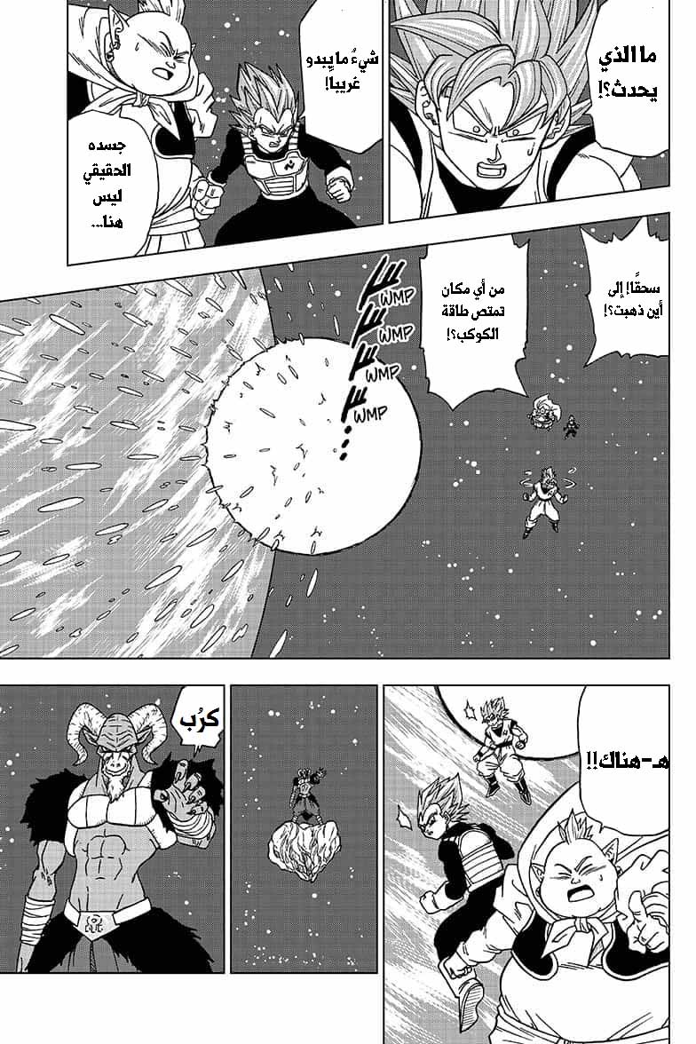 Dragon Ball Super: Chapter 49 - Page 8