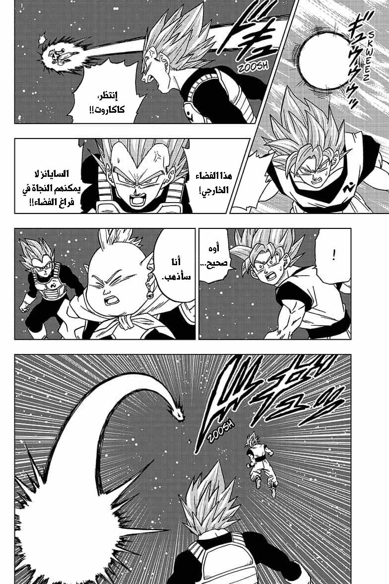 Dragon Ball Super: Chapter 49 - Page 9