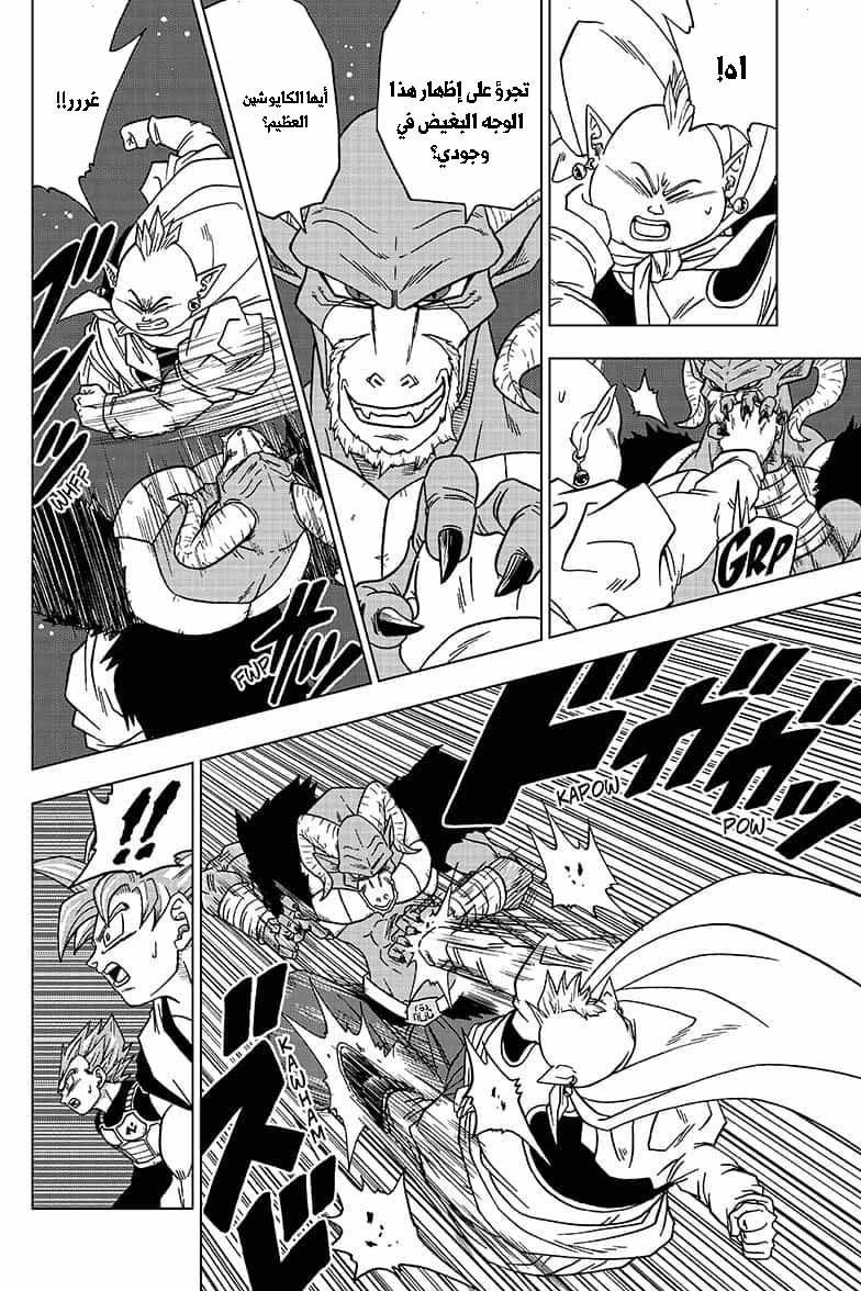 Dragon Ball Super: Chapter 49 - Page 11