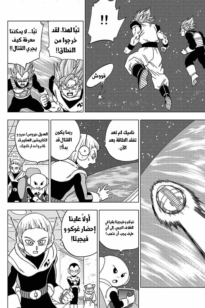 Dragon Ball Super: Chapter 49 - Page 13