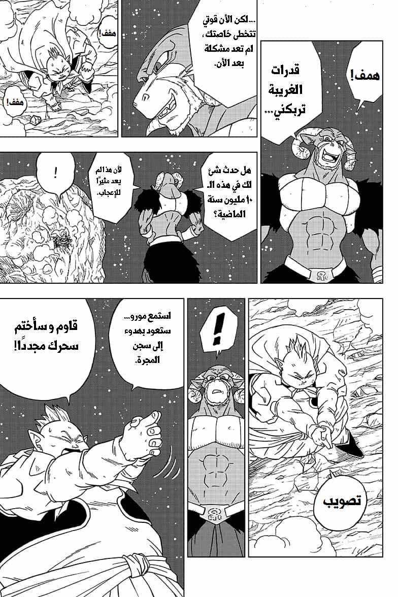 Dragon Ball Super: Chapter 49 - Page 18