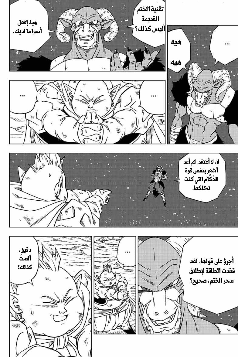 Dragon Ball Super: Chapter 49 - Page 19