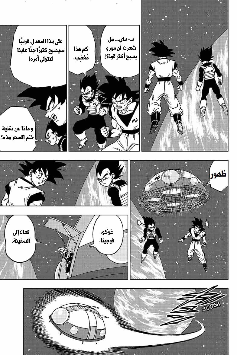 Dragon Ball Super: Chapter 49 - Page 20