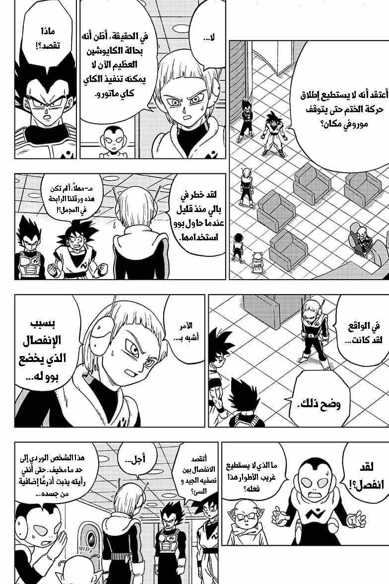Dragon Ball Super: Chapter 49 - Page 21