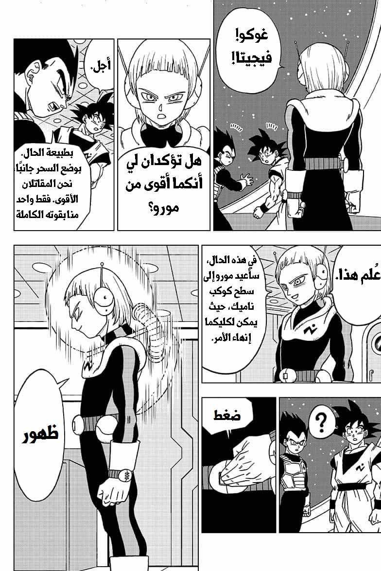 Dragon Ball Super: Chapter 49 - Page 29