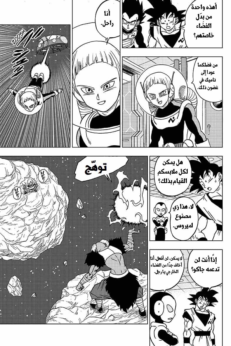 Dragon Ball Super: Chapter 49 - Page 30