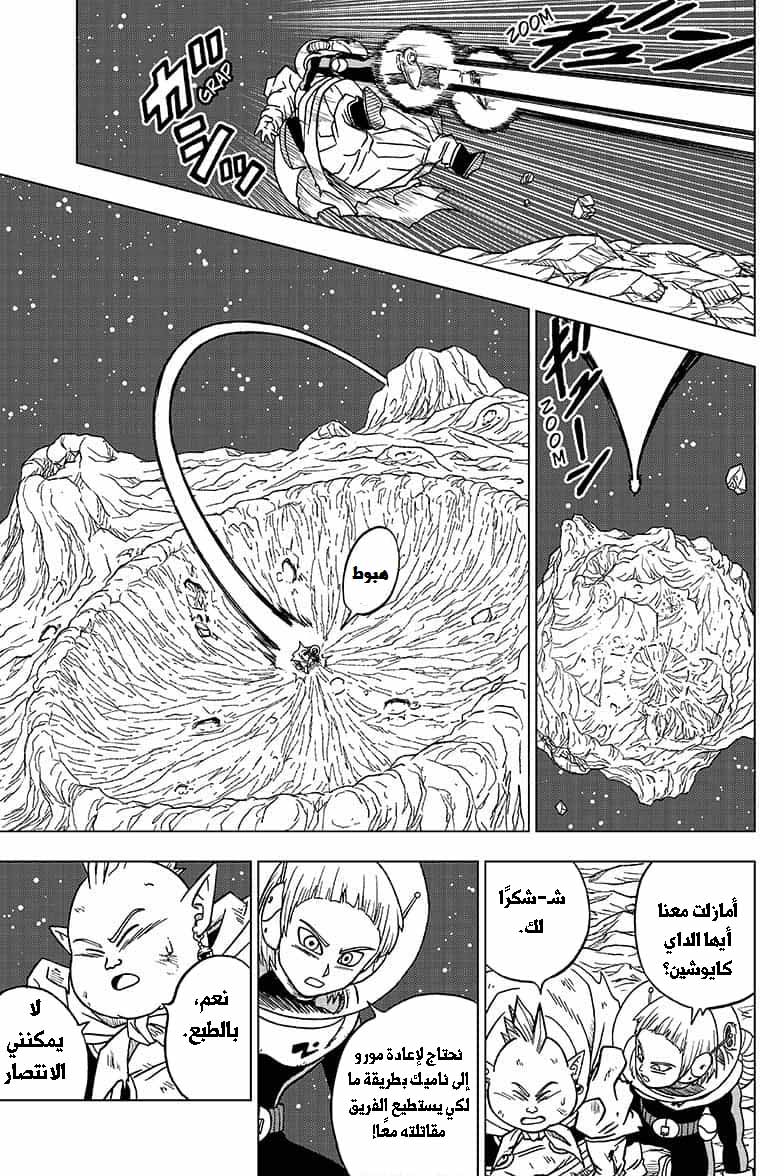 Dragon Ball Super: Chapter 49 - Page 34