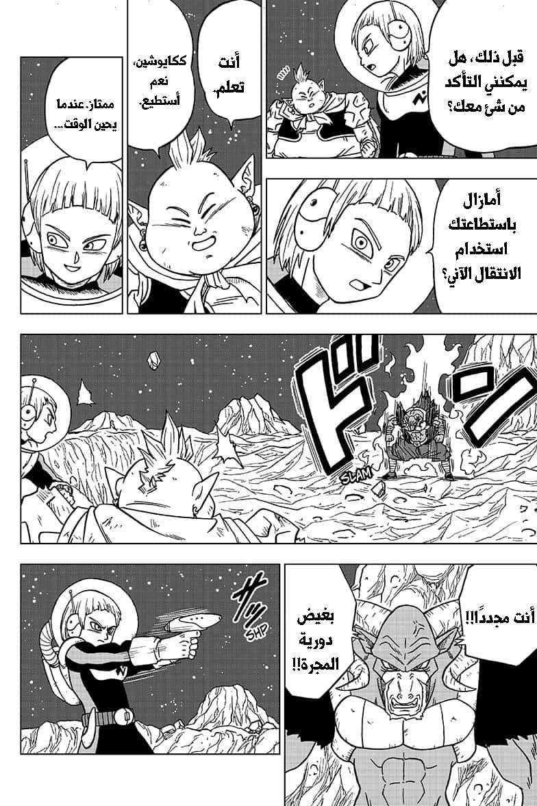 Dragon Ball Super: Chapter 49 - Page 35