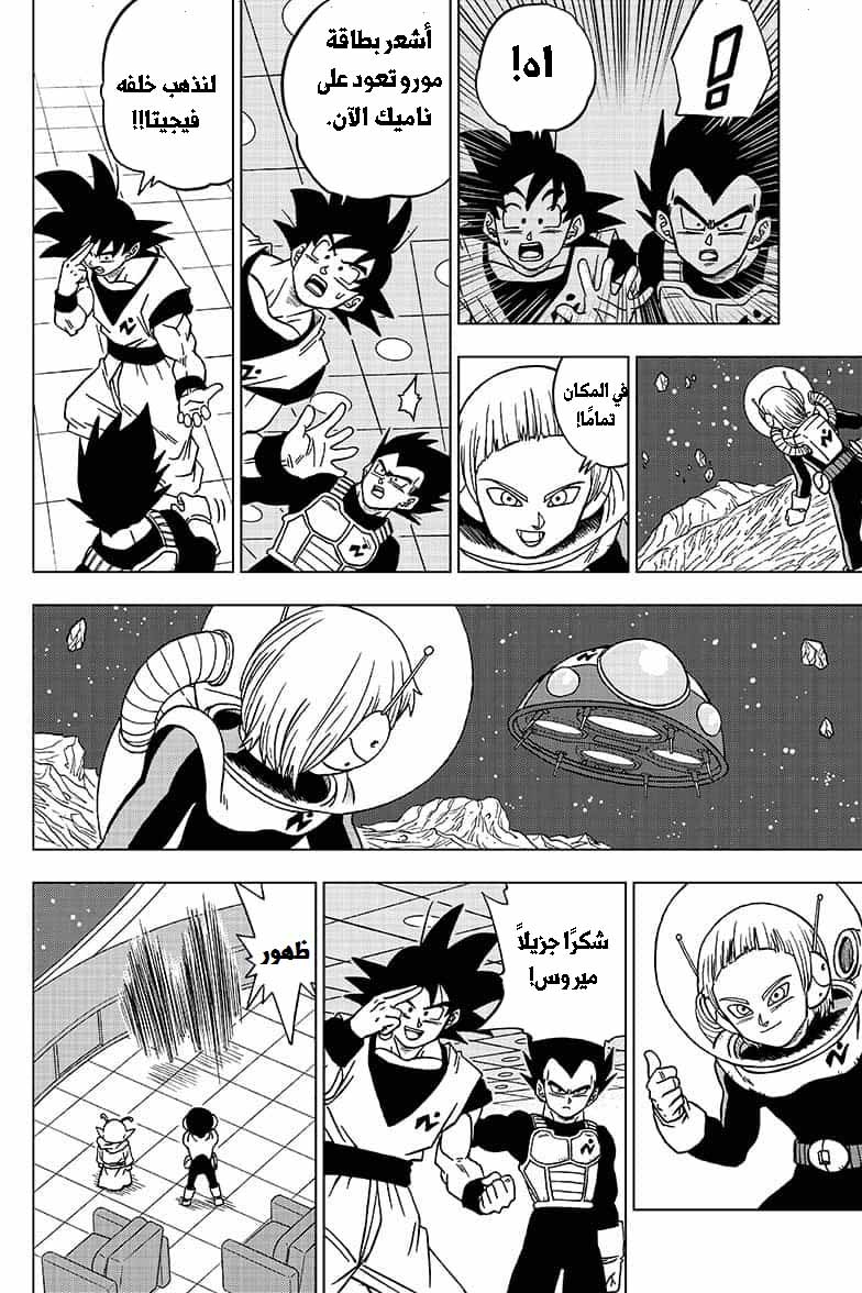 Dragon Ball Super: Chapter 49 - Page 43