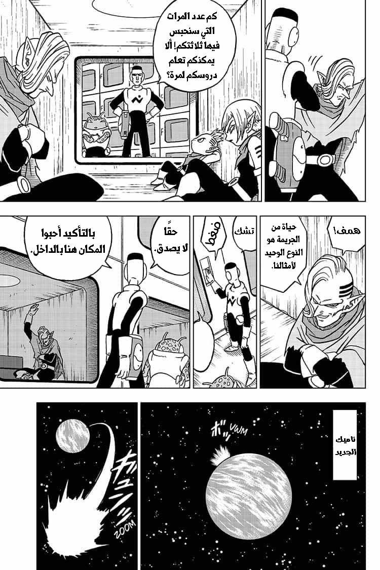 Dragon Ball Super: Chapter 50 - Page 6