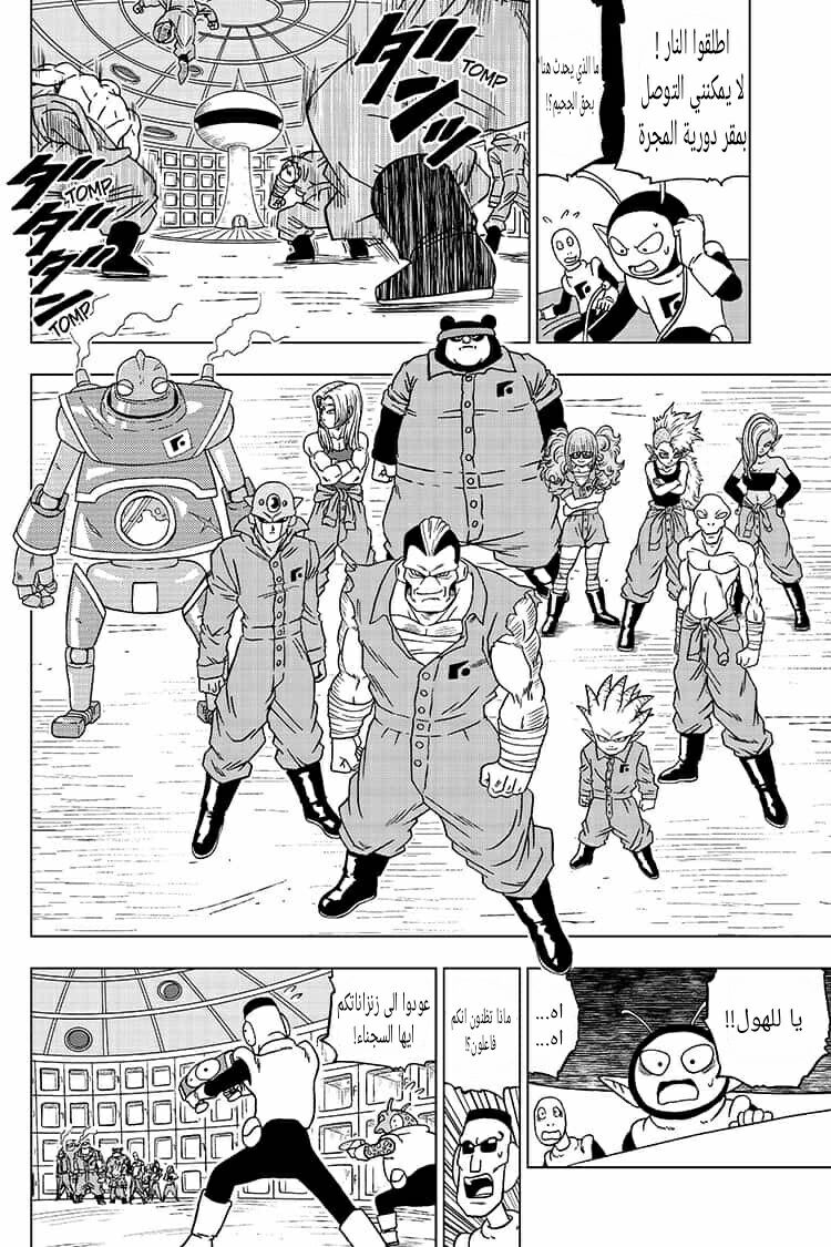 Dragon Ball Super: Chapter 50 - Page 11