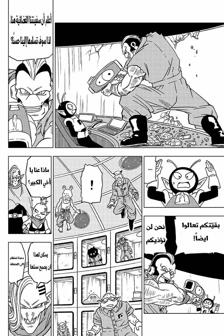 Dragon Ball Super: Chapter 50 - Page 13