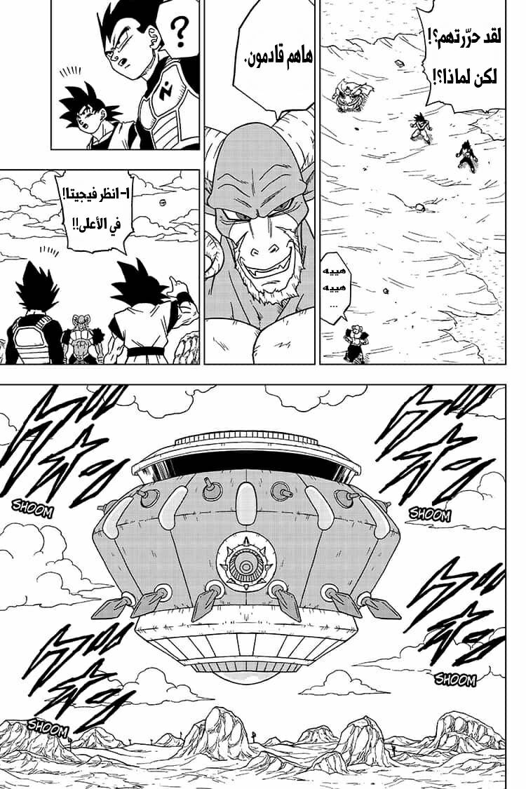 Dragon Ball Super: Chapter 50 - Page 16