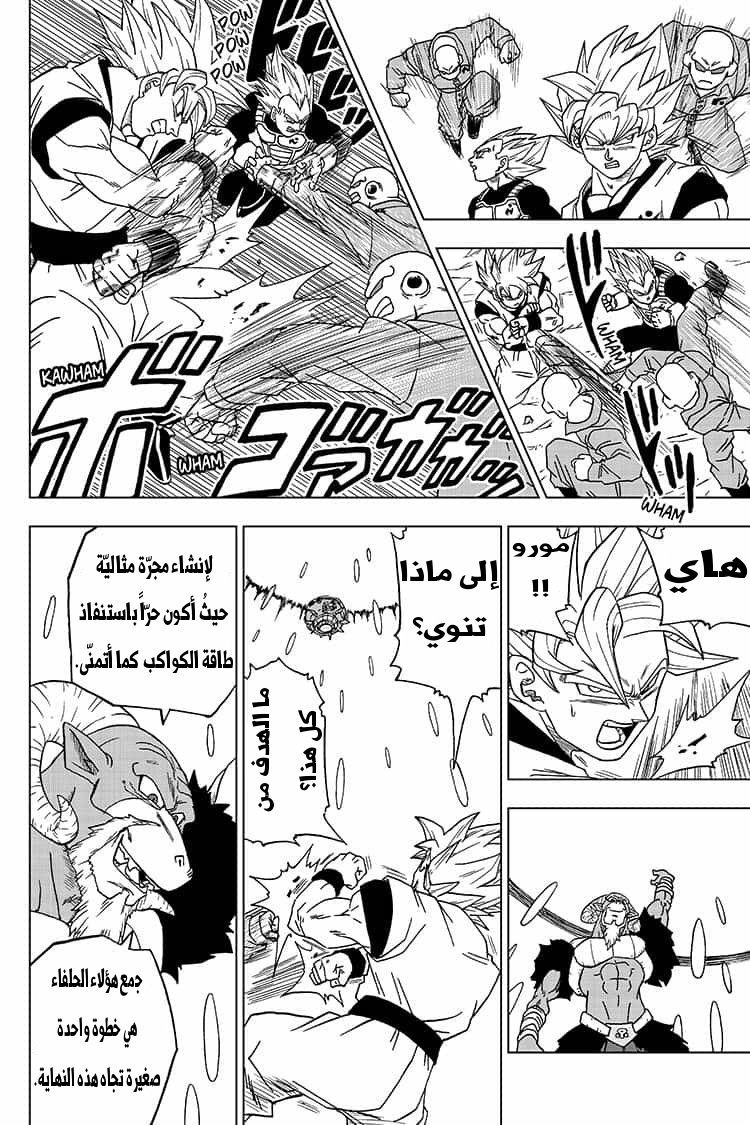Dragon Ball Super: Chapter 50 - Page 31