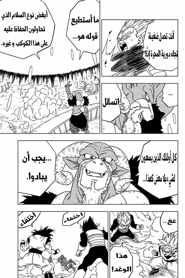 Dragon Ball Super: Chapter 50 - Page 32