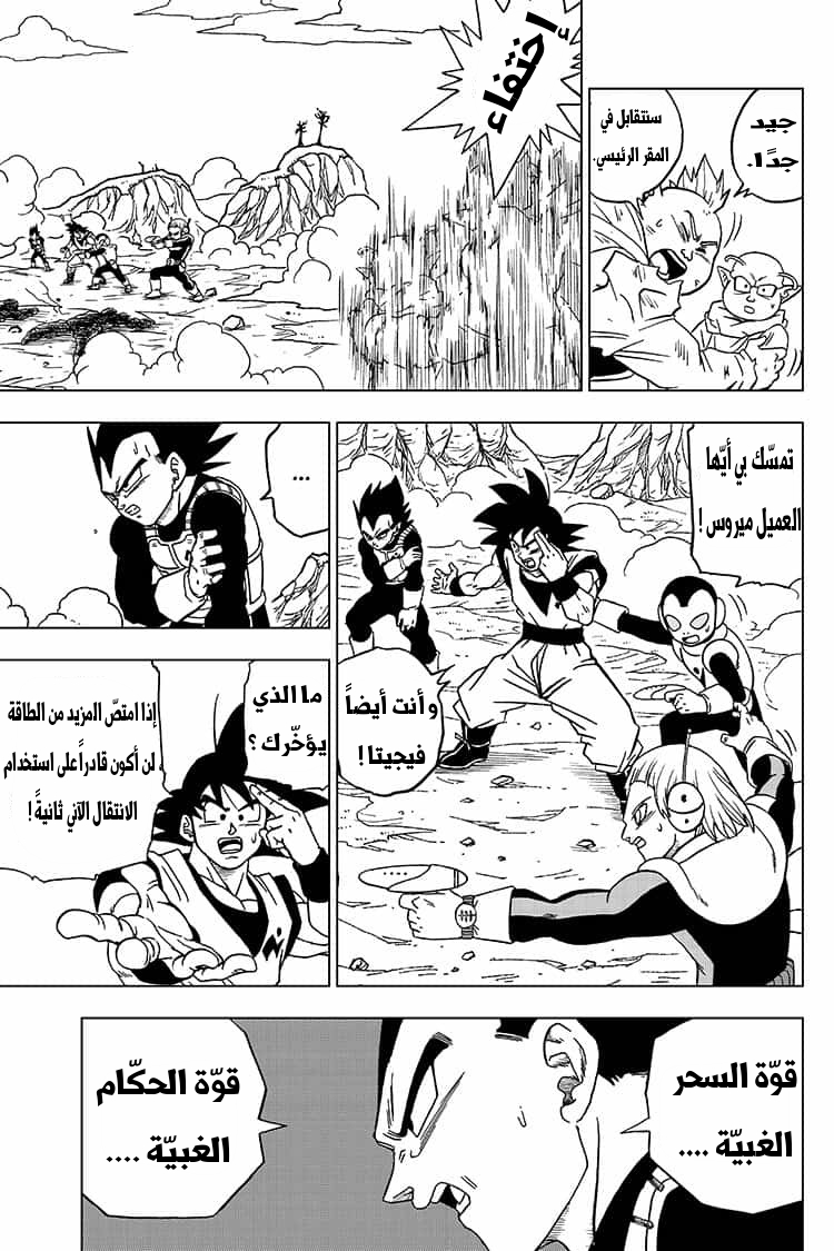 Dragon Ball Super: Chapter 50 - Page 38